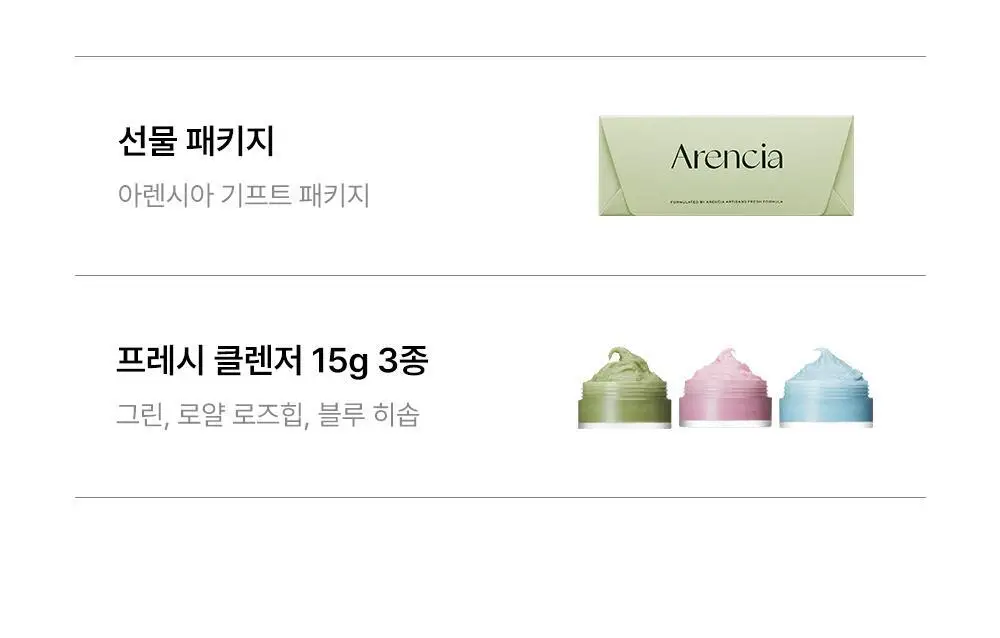 [올리브영 단독] 아렌시아 프레시 클렌저 15g 3종 기프트 세트 (그린+로즈힙+블루) 상세페이지 2